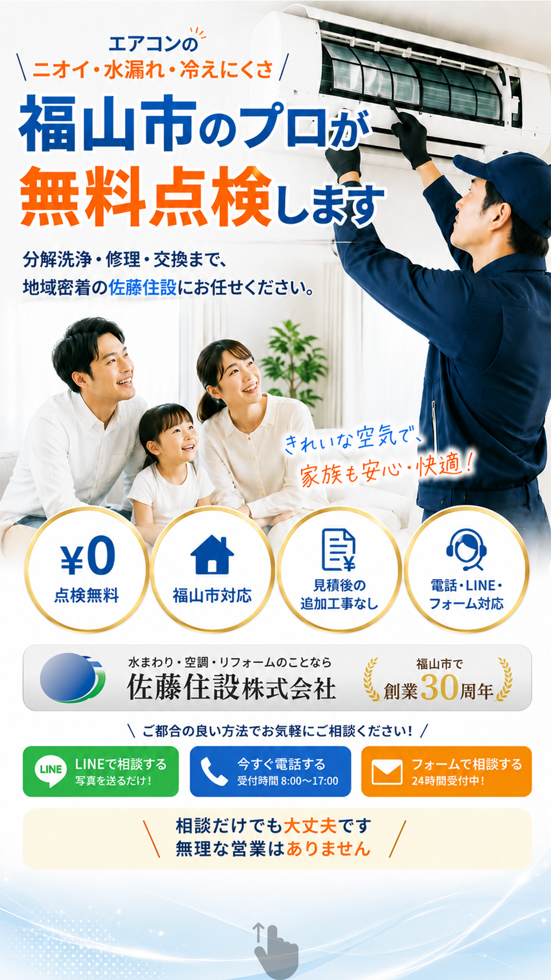 エアコンのニオイ・水漏れ・冷えにくさ　福山市のプロが無料点検します