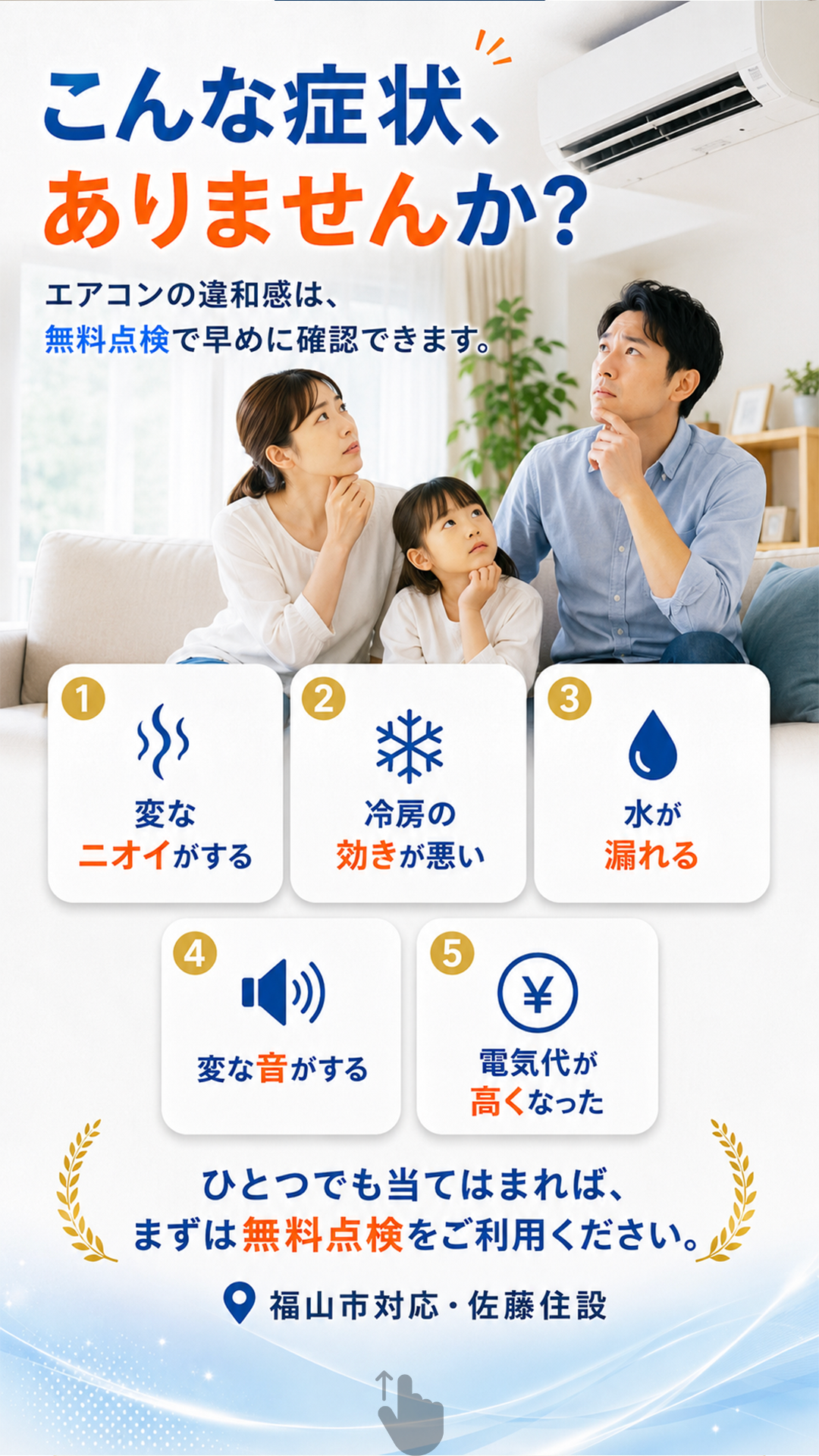 こんな症状、ありませんか？