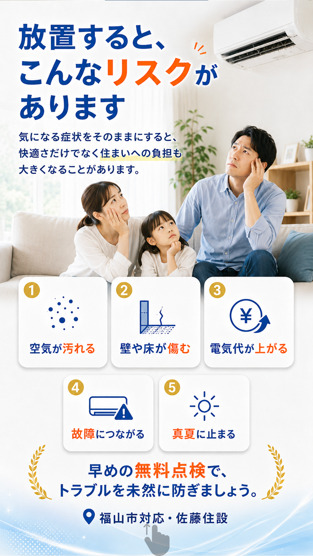 放置するとこんなリスクがあります。