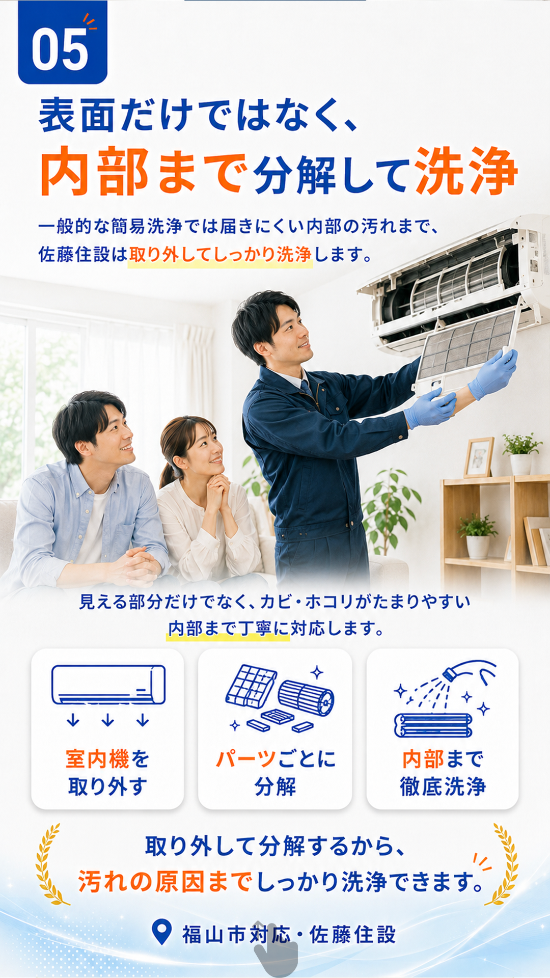 表面だけでなく内部まで分解して洗浄