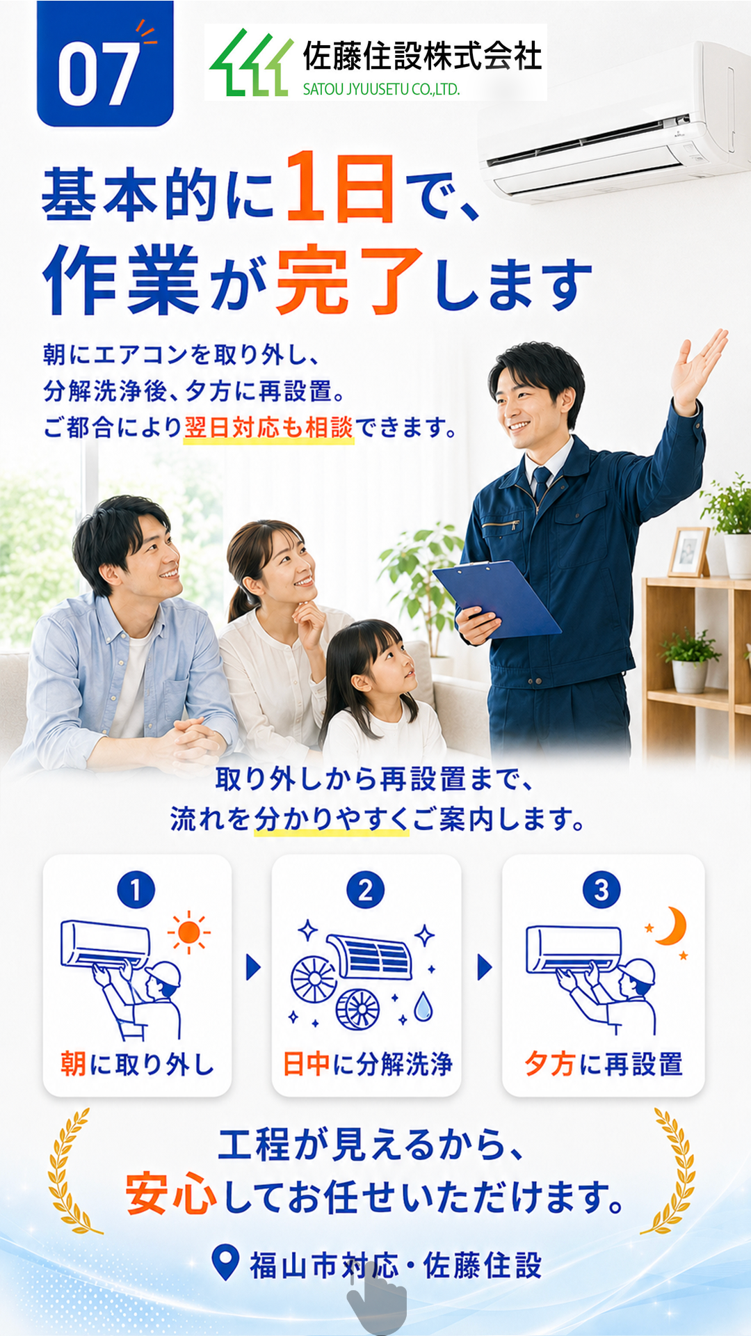 作業時間と当日の流れ