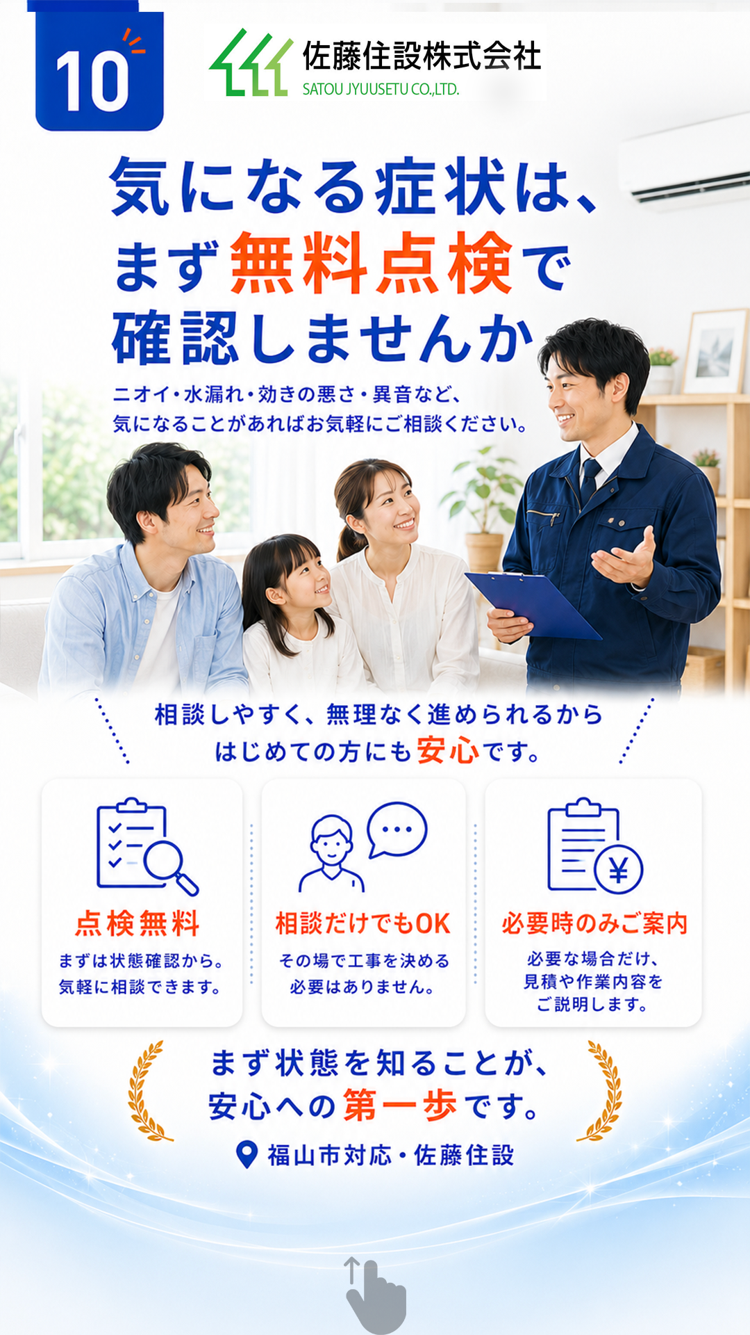 気になる症状は無料点検で確認しませんか？