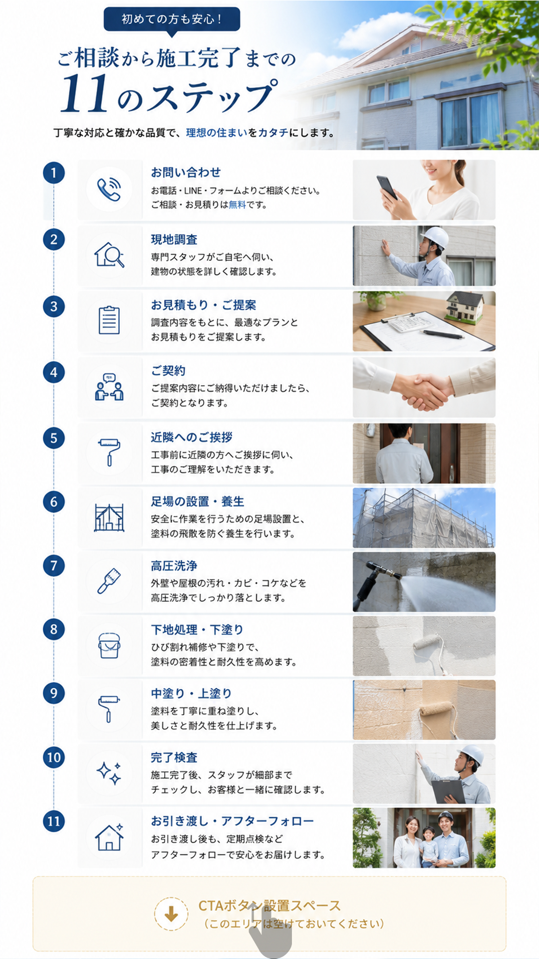 気になる症状は無料点検で確認しませんか？